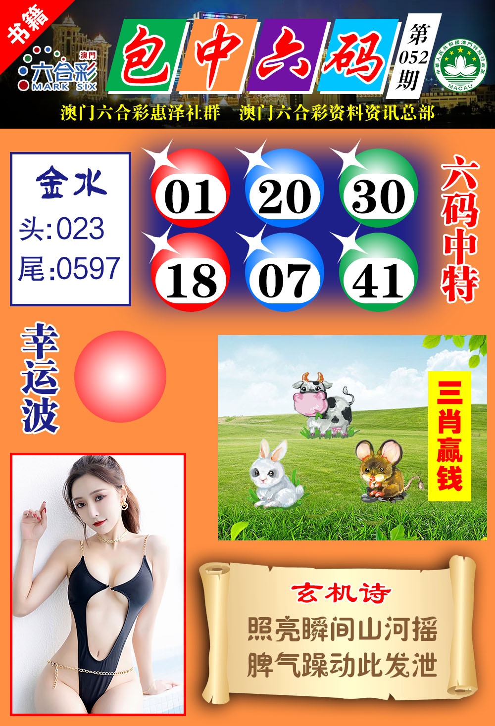 052期澳门包中六码[图]