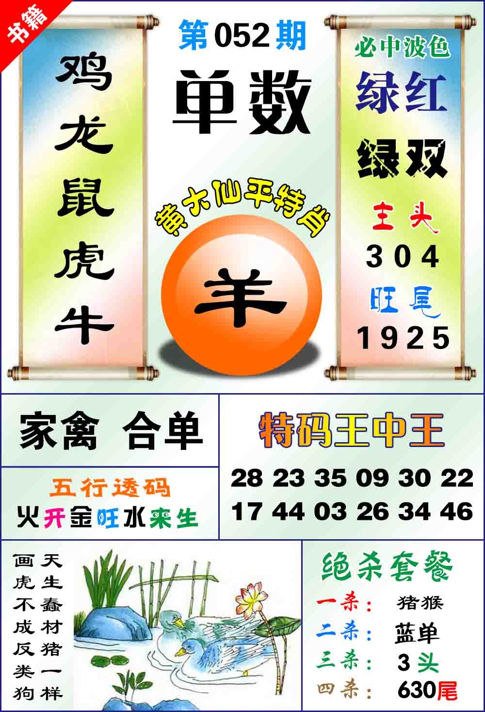 052期澳门平特王中正[图]