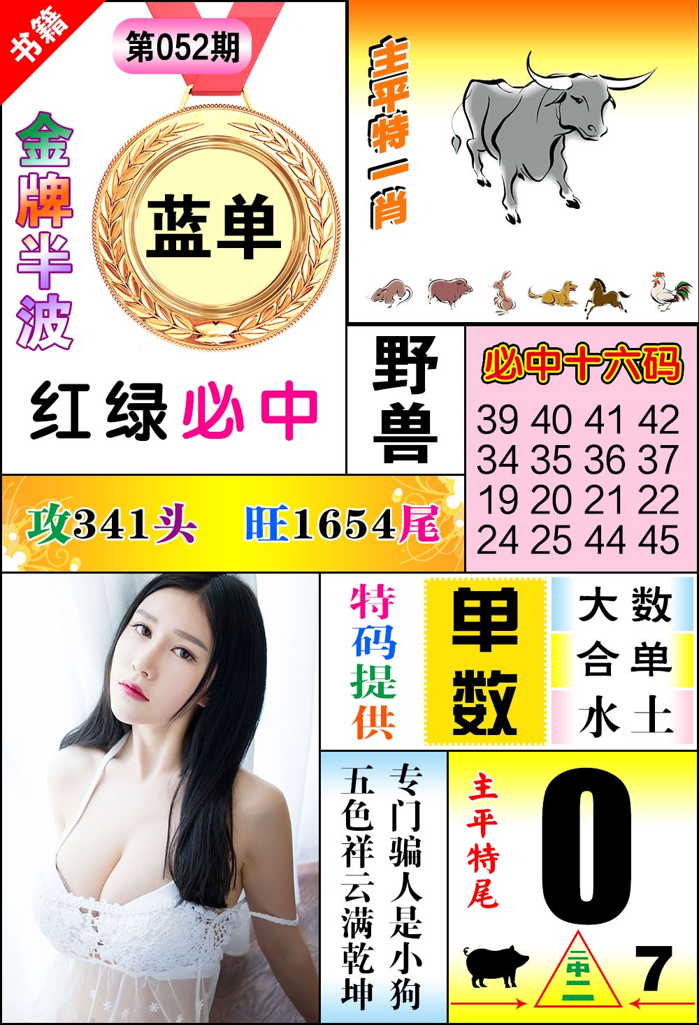 052期澳门金牌半波[图]