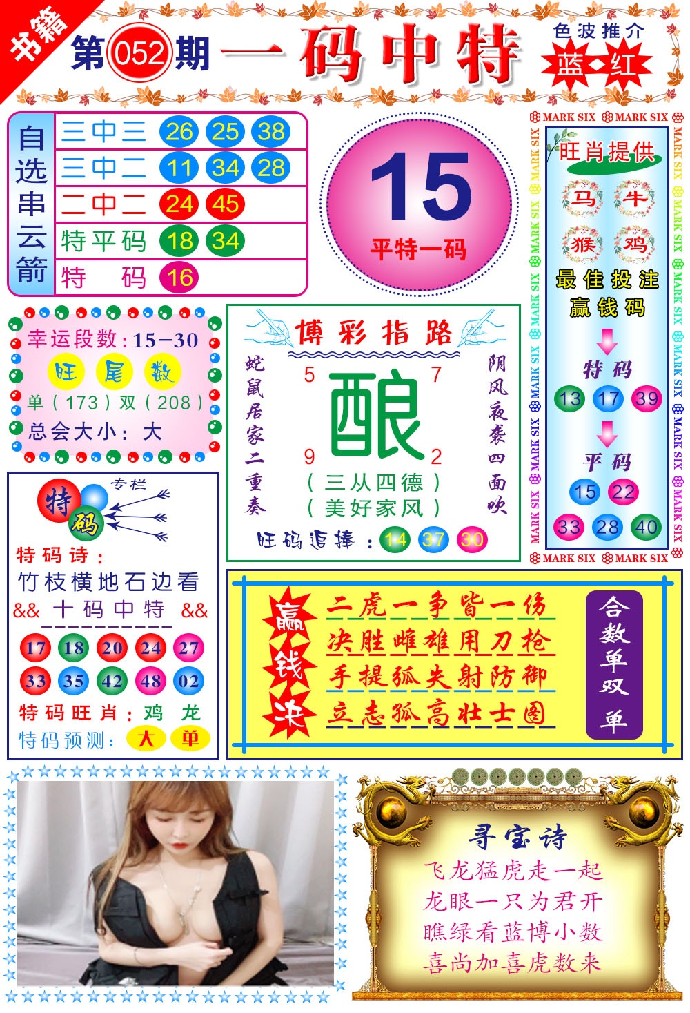 052期澳门穿云箭[图]