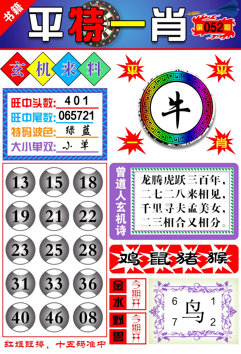 052期澳门玄机来料[图]