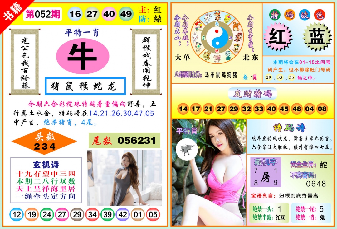 052期澳门五行玄机[图]