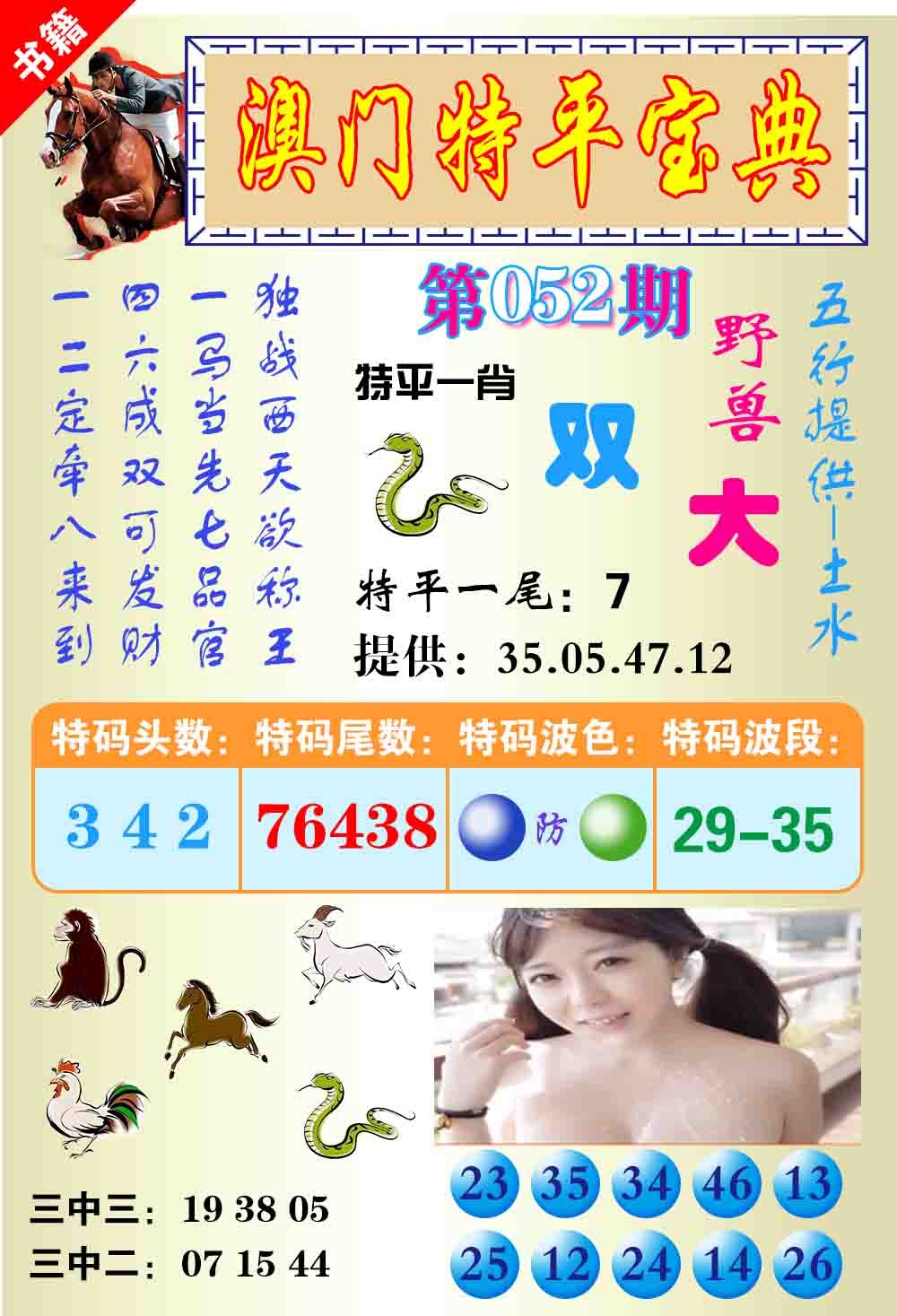 052期澳门特平宝典[图]