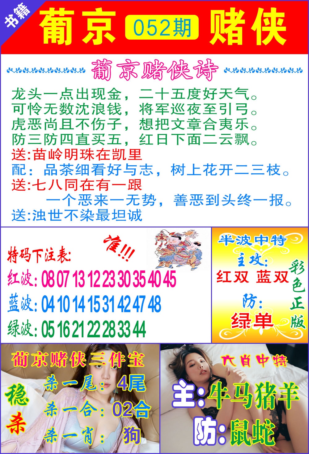 052期普京赌侠报特[图]