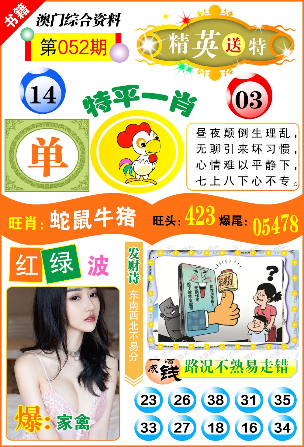 052期澳门综合资料[图]