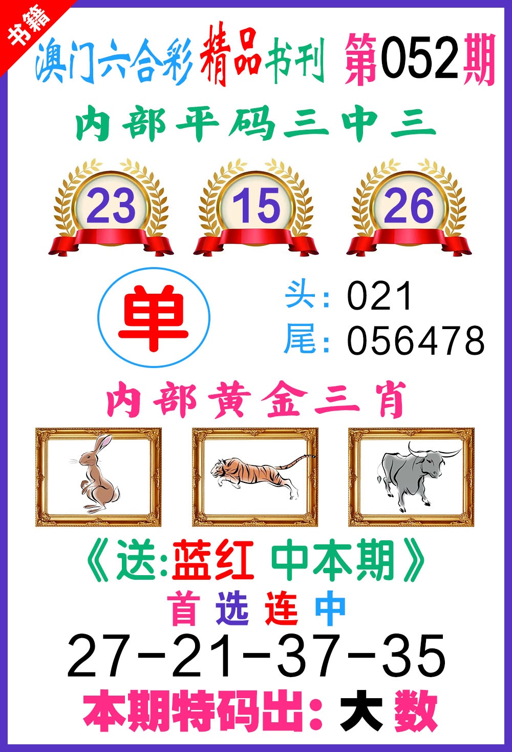 052期澳门精品书刊[图]