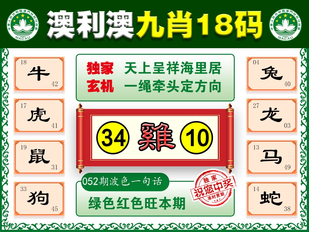 052期澳利澳九肖[图]