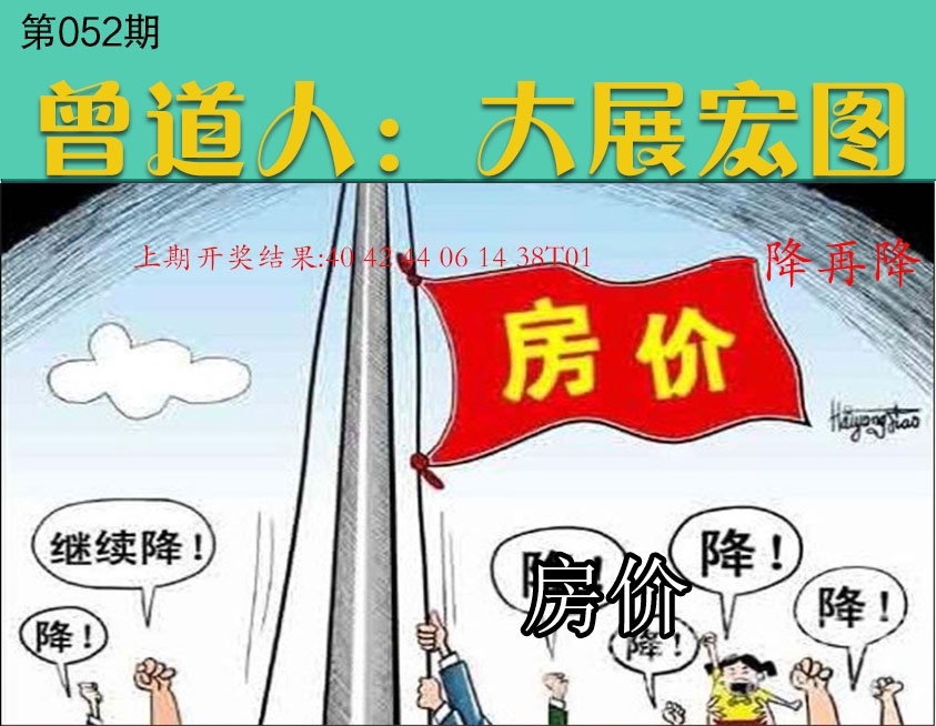052期大展宏图[图]