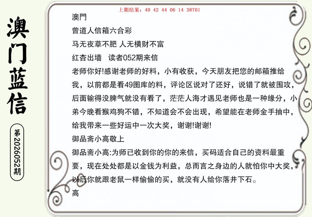 052期澳门蓝信A[图]