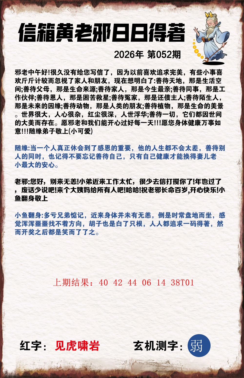 052期黄老邪信箱A[图]