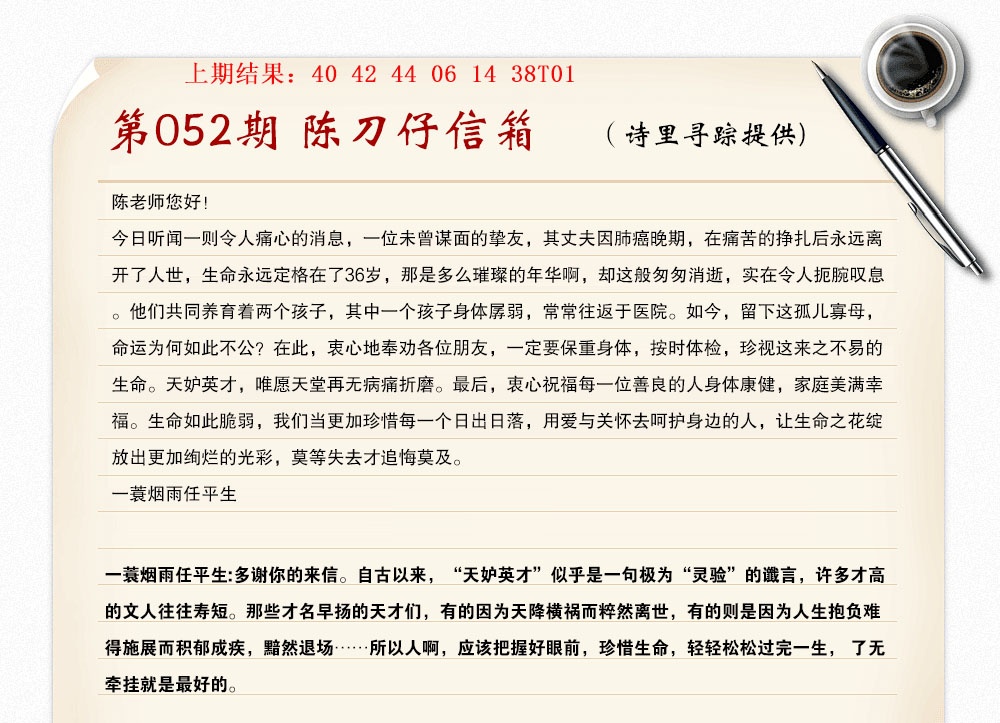 052期陈刀仔信箱A[图]