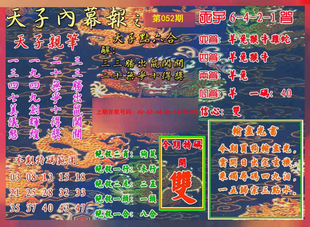 052期天子内幕报A[图]