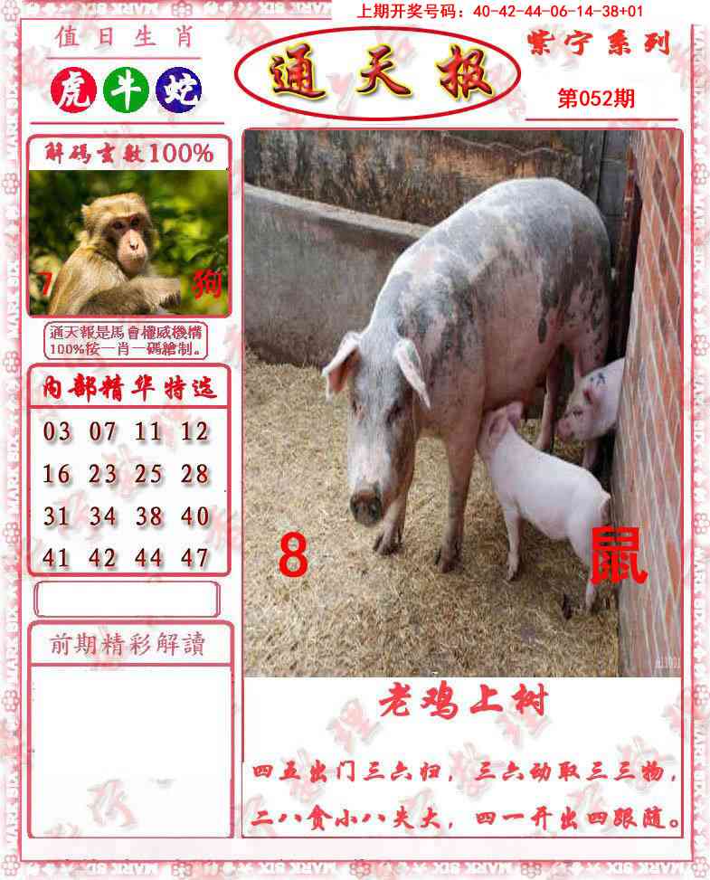 052期救通报[图]