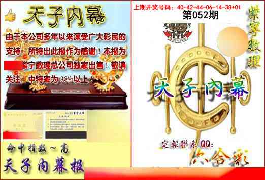 052期天子内幕报B[图]