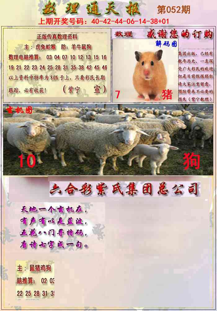 052期数通报[图]