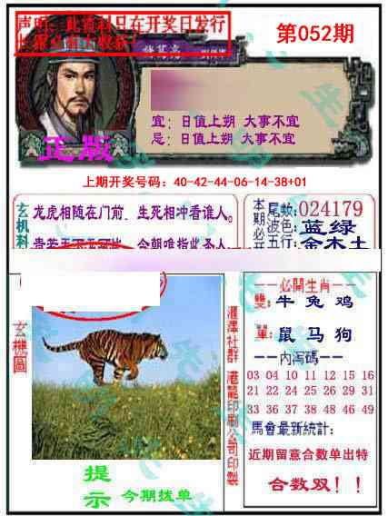 052期孔明报[图]
