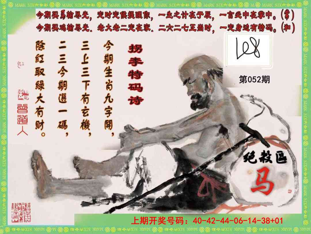 052期拐李特码诗[图]