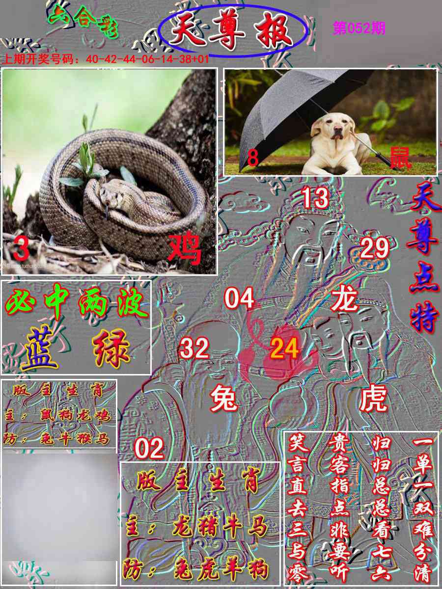 052期天尊报[图]