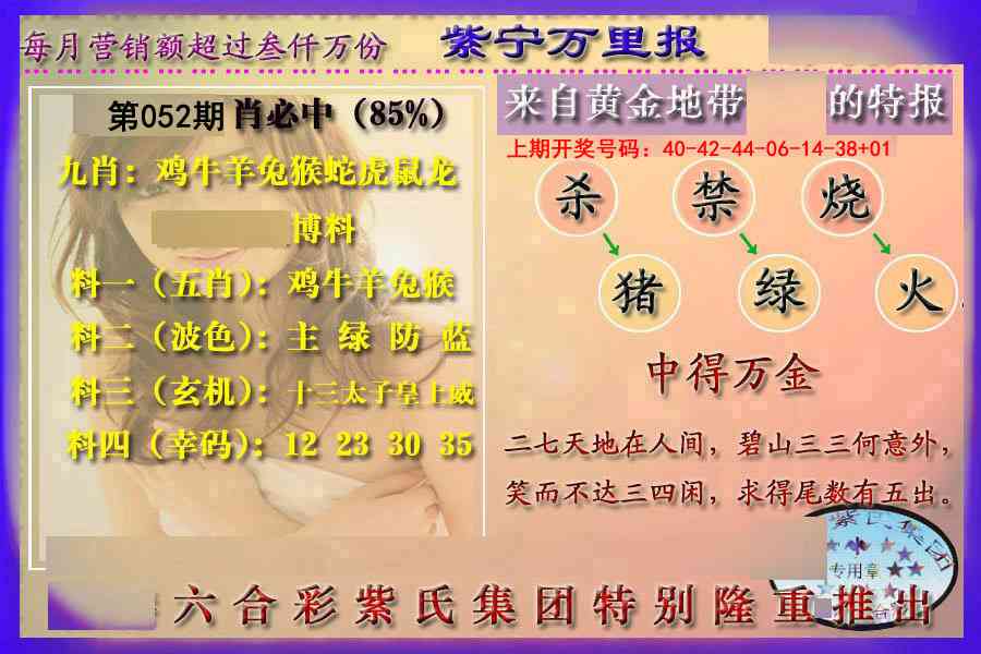 052期万里报[图]