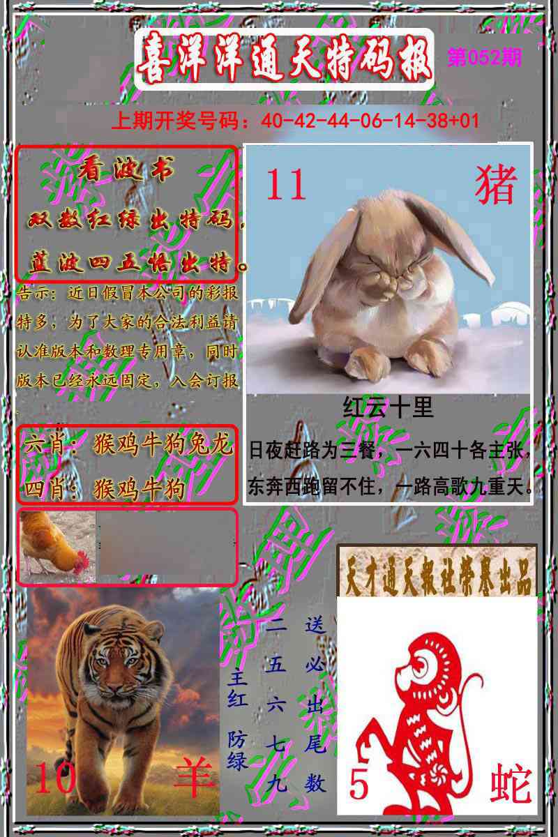 052期洋通报[图]