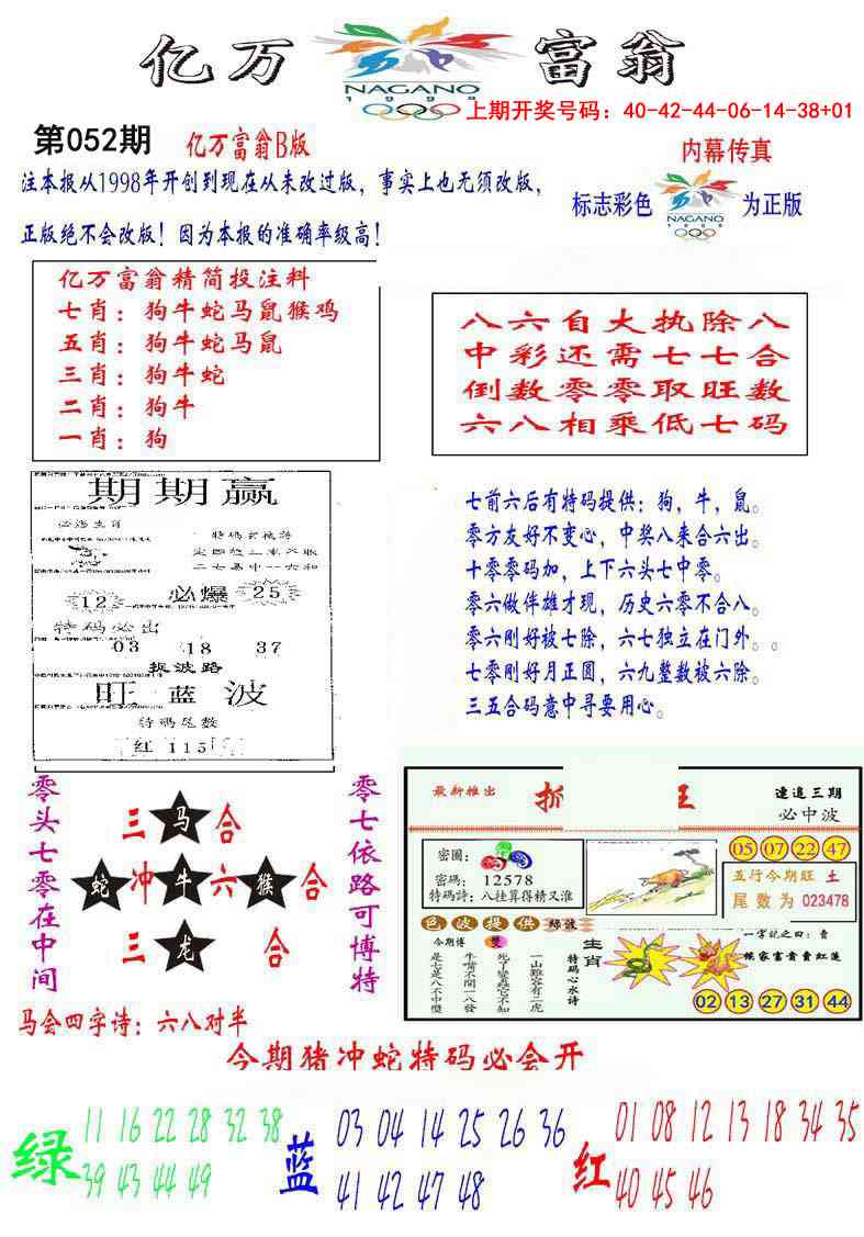 052期亿万富翁B[图]
