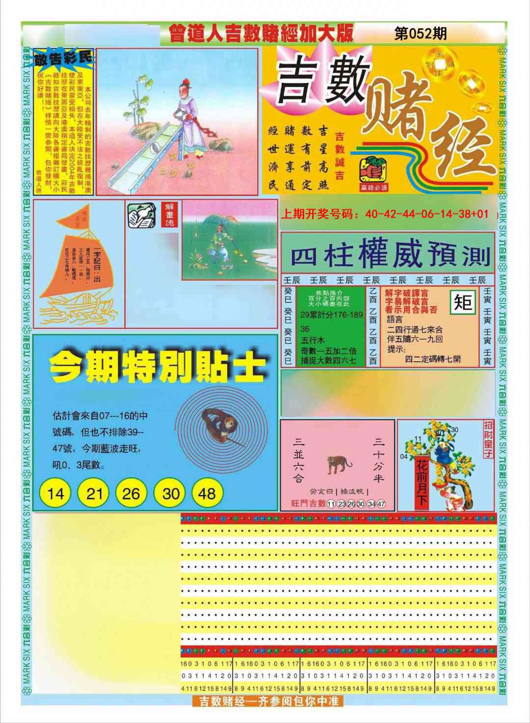052期曾道人吉数赌经A加大版[图]