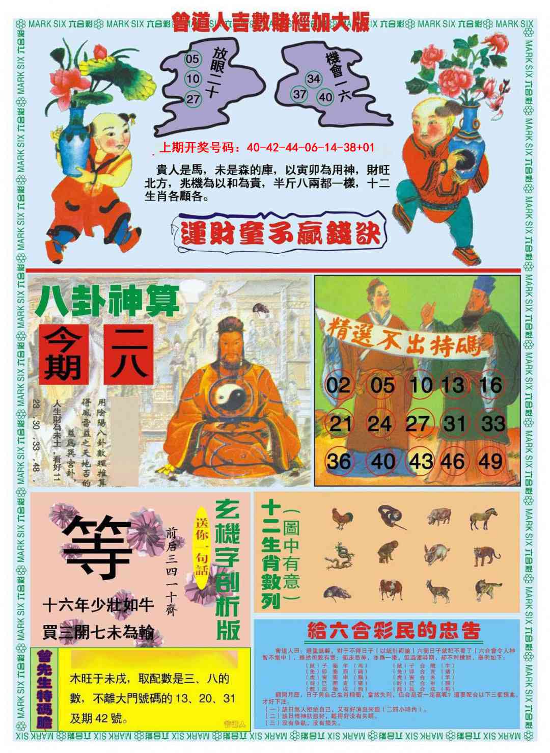 052期曾道人吉数赌经B加大版[图]