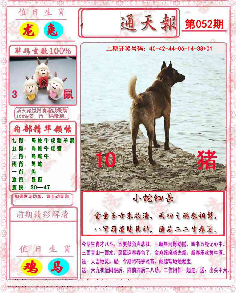 052期马经通天报[图]
