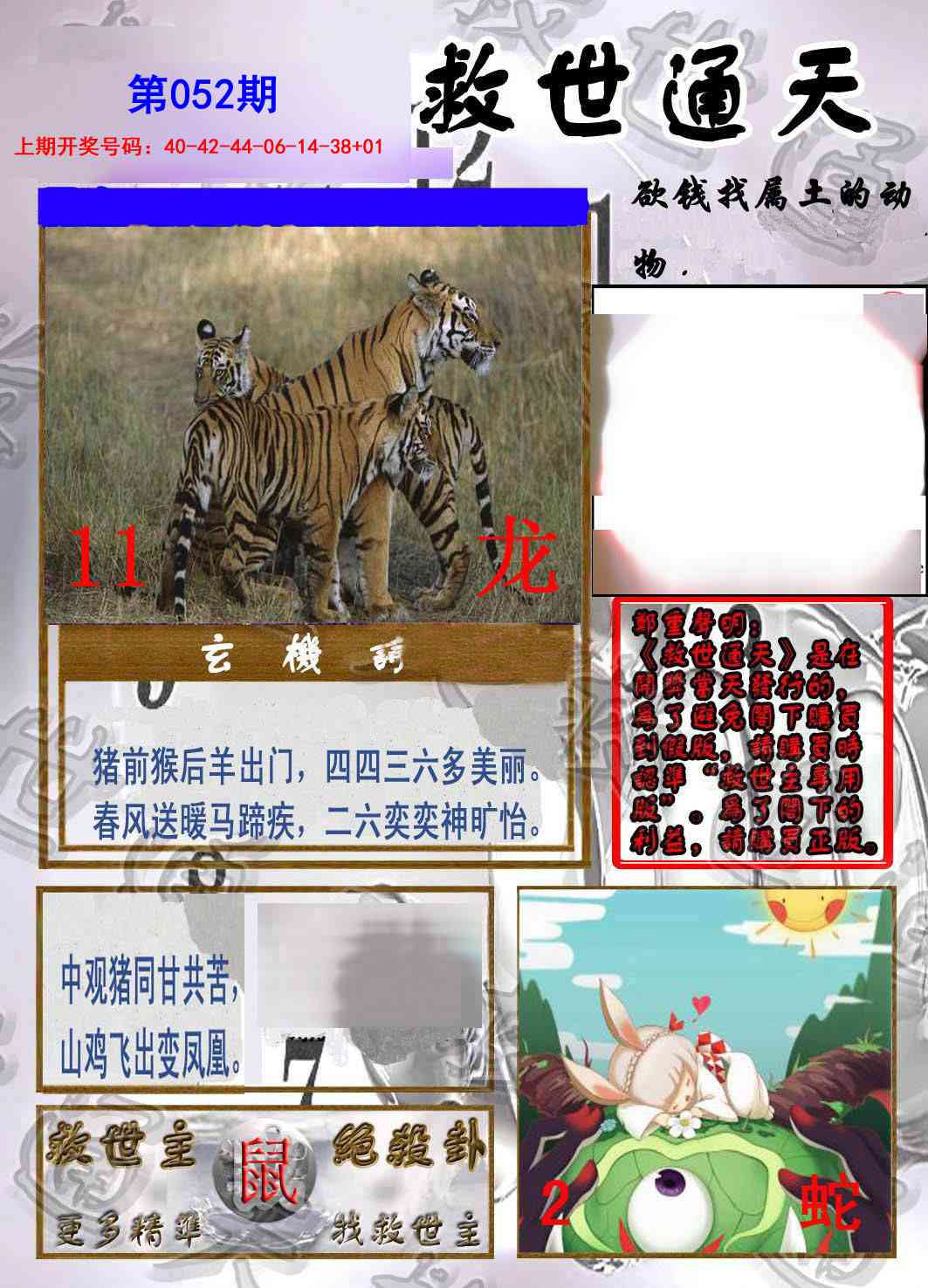 052期救世通天报[图]
