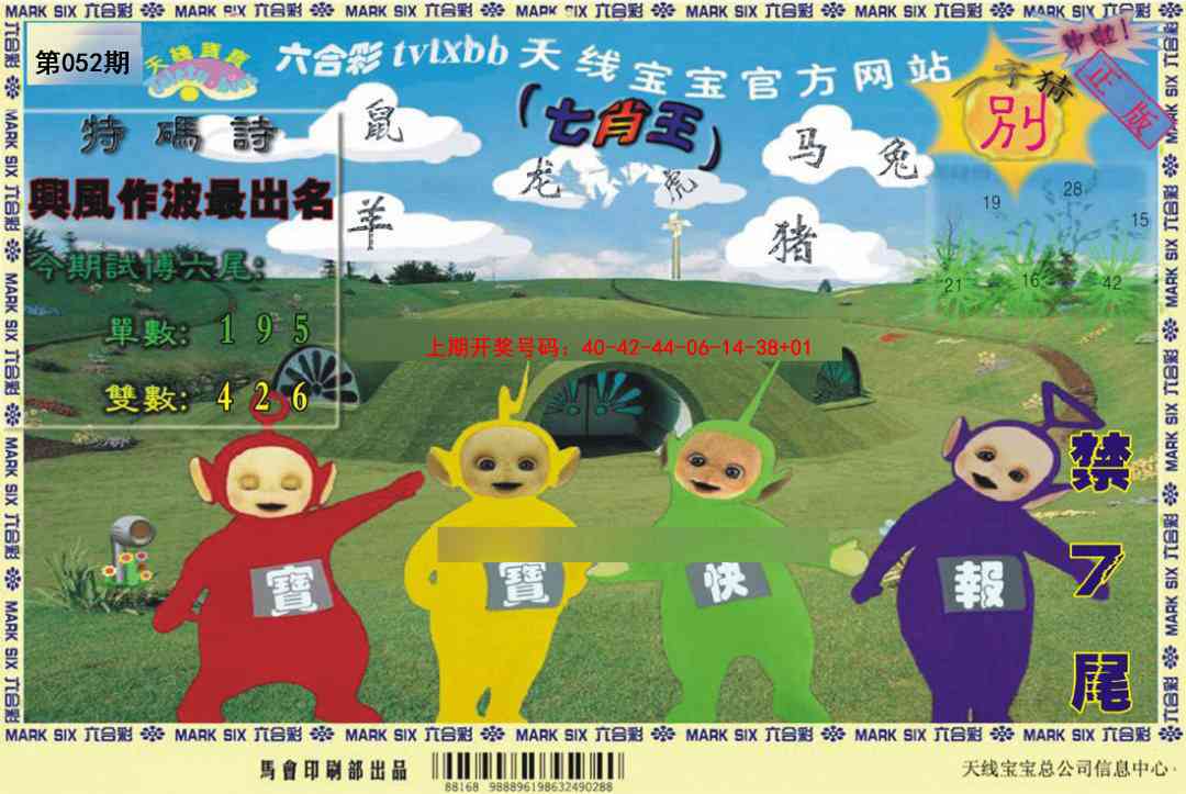 052期天线宝宝[图]