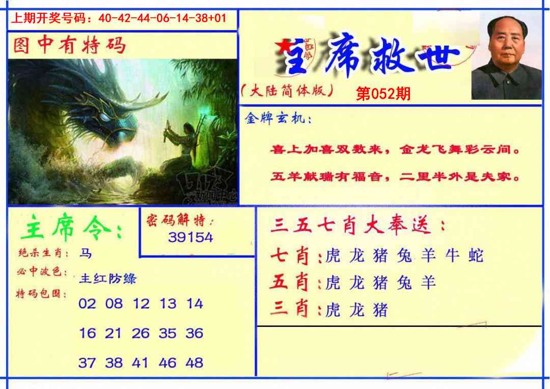 052期主席救世报[图]
