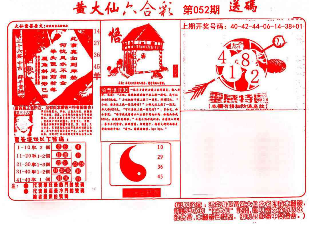 052期黄大仙射箭(信封)[图]