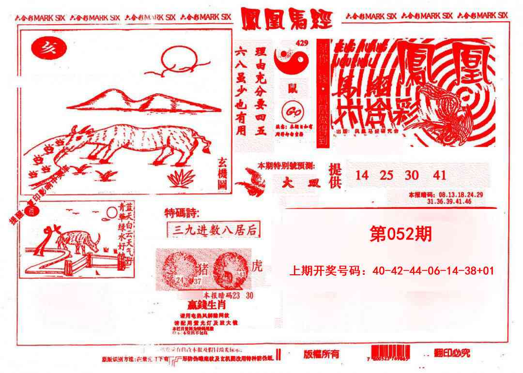 052期凤凰马经(信封)[图]