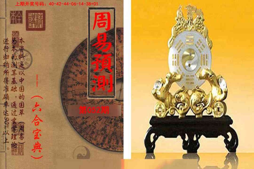 052期周易预测报[图]