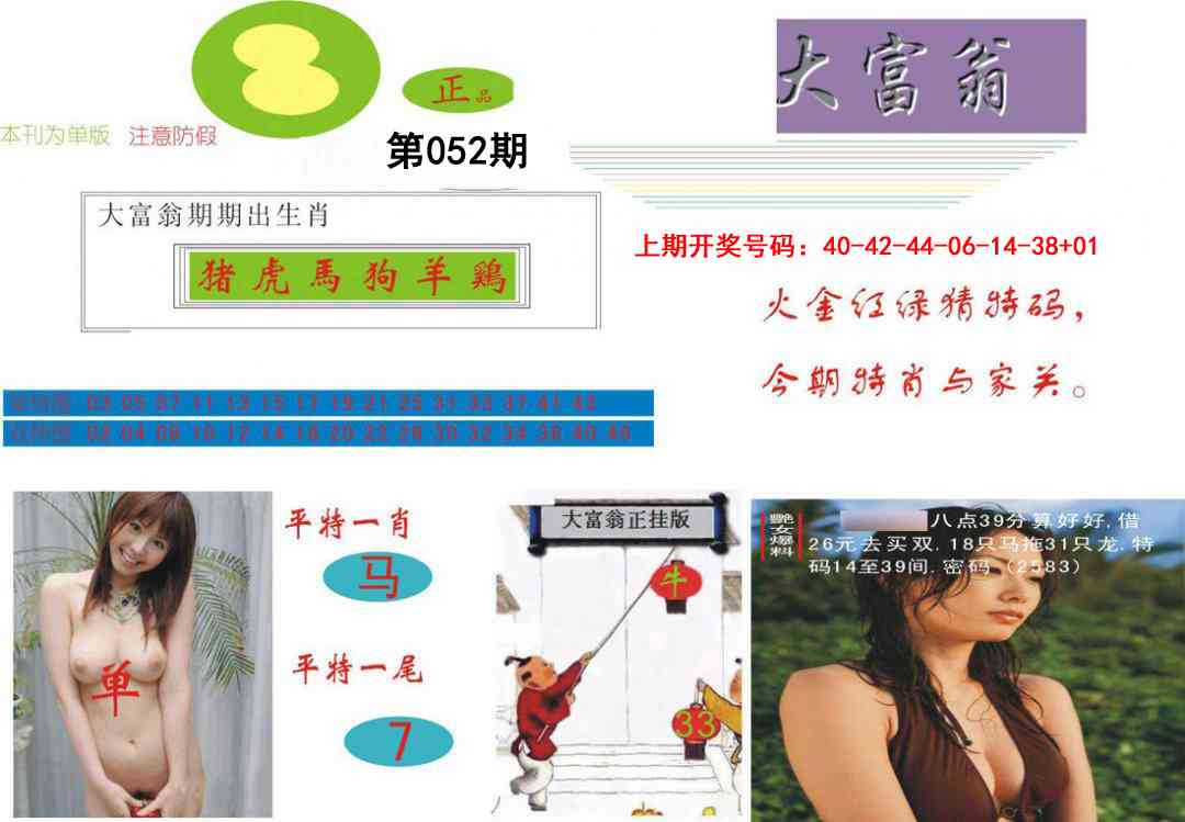 052期大富翁[图]