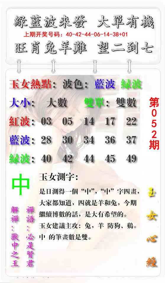 052期玉女心经报[图]