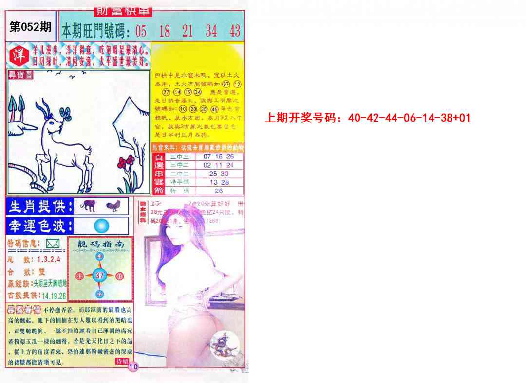 052期财富快车[图]