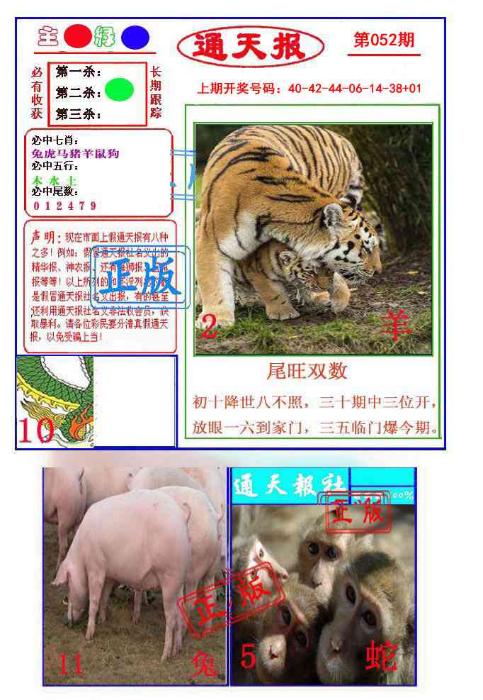 052期通天杀波图1[图]