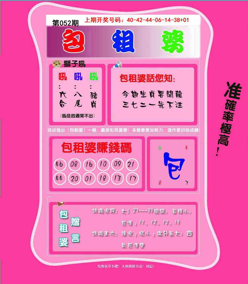 052期包租婆[图]