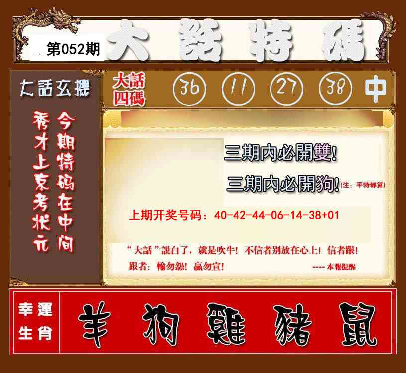 052期大话特码[图]