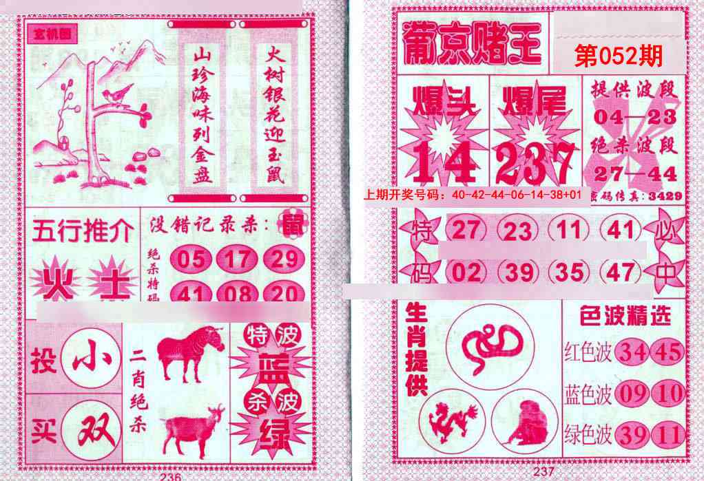 052期葡京赌王[图]