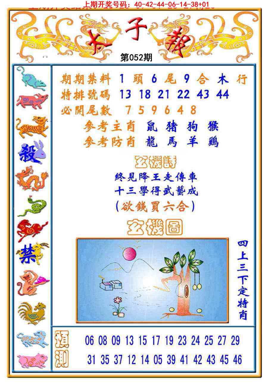 052期太子报[图]