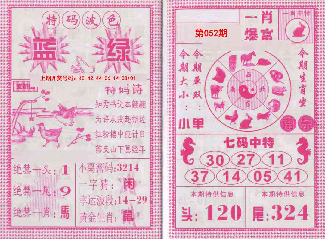 052期一肖爆富[图]