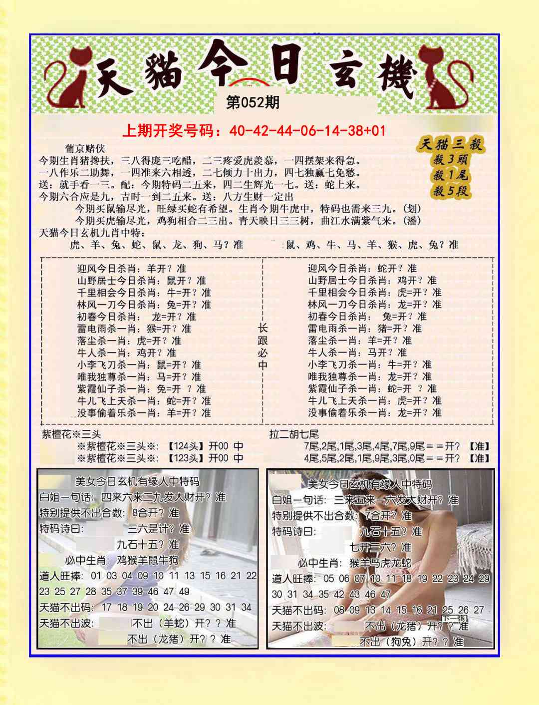 052期今日玄机图B[图]