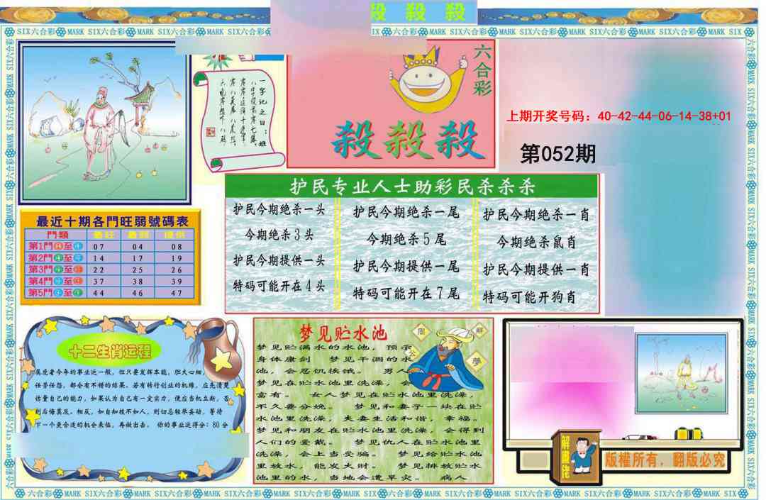 052期九龍杀杀杀A(推荐)[图]