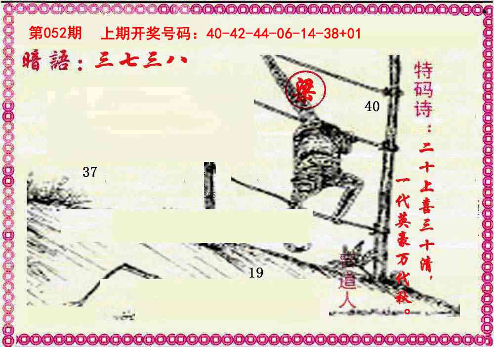 052期新暗语报[图]