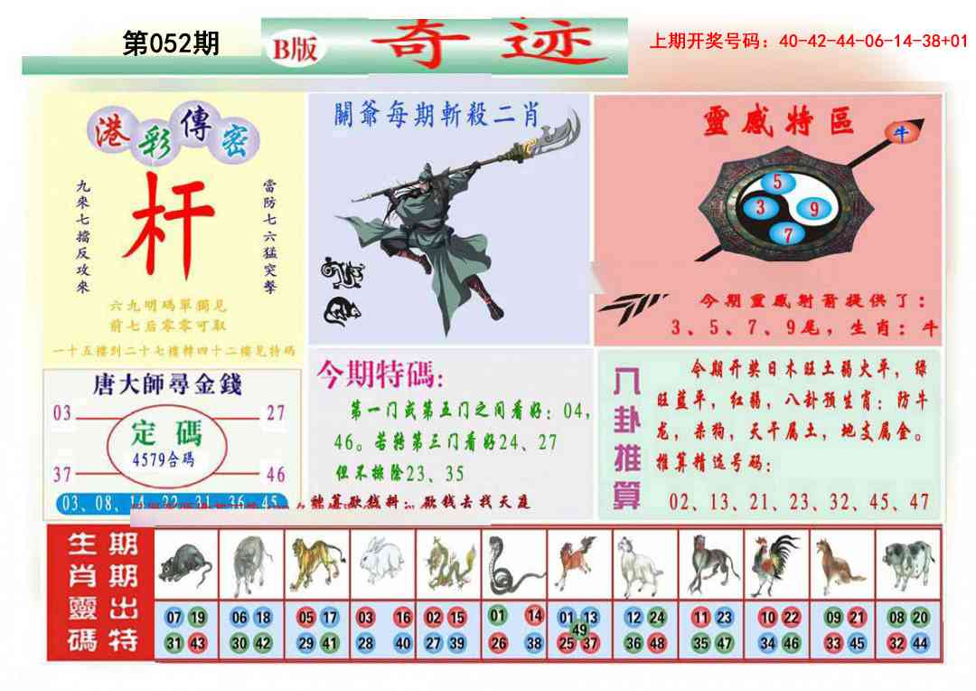 052期九龍奇迹B(推荐)[图]