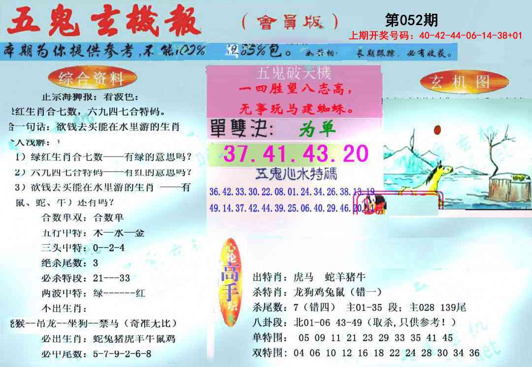 052期新五鬼玄机[图]