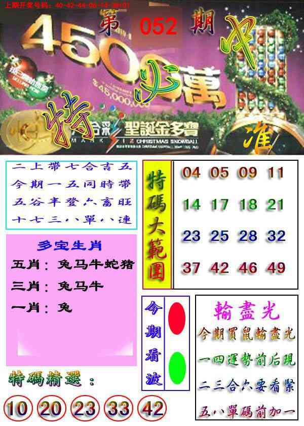 052期特必中[图]