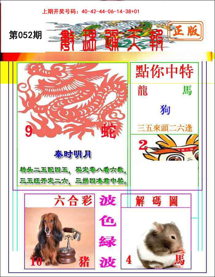 052期数理通天[图]